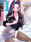Shigoto-Kaeri-Dokushin-no-Bijin-Joushi-ni-Tanomarete